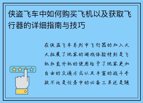 侠盗飞车中如何购买飞机以及获取飞行器的详细指南与技巧