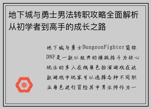 地下城与勇士男法转职攻略全面解析从初学者到高手的成长之路