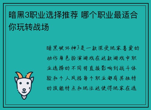 暗黑3职业选择推荐 哪个职业最适合你玩转战场